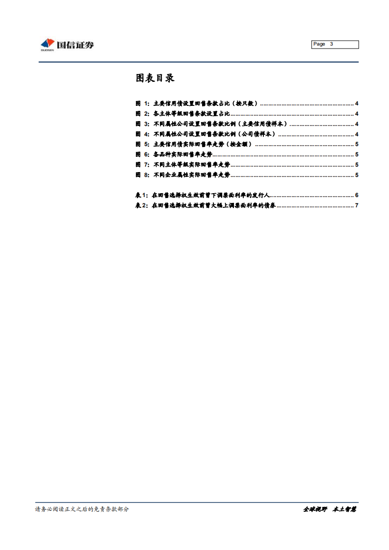信用债回售研究.pdf 第3页