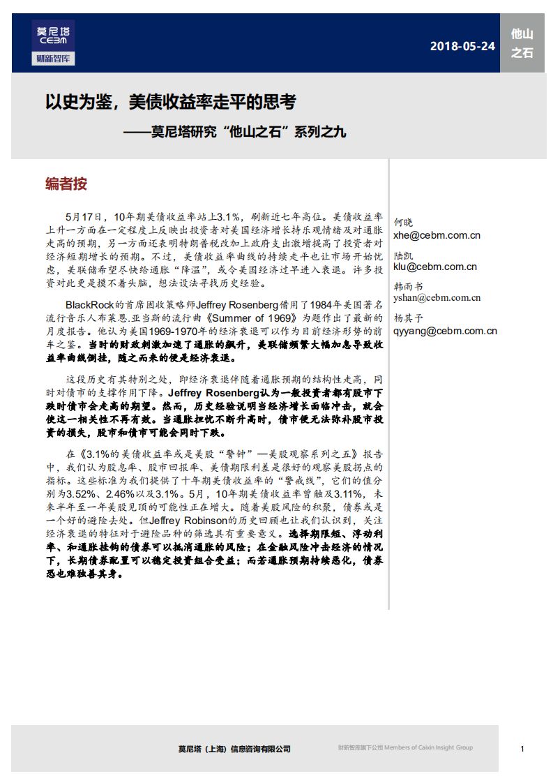 以史为鉴，美债收益率走平的思考.pdf 第1页