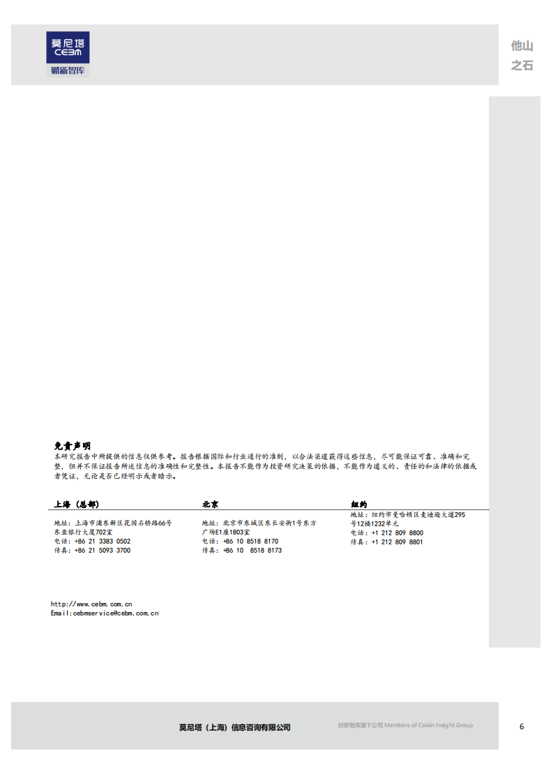 以史为鉴，美债收益率走平的思考.pdf 第6页