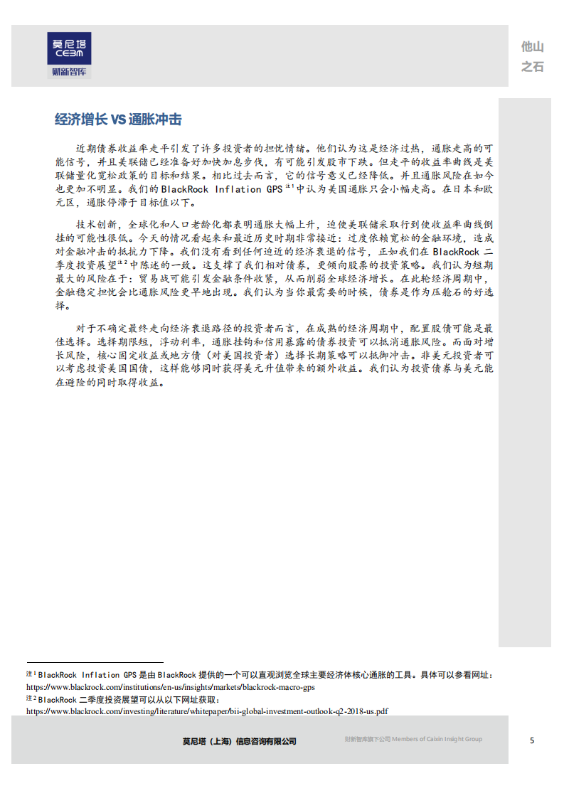 以史为鉴，美债收益率走平的思考.pdf 第5页