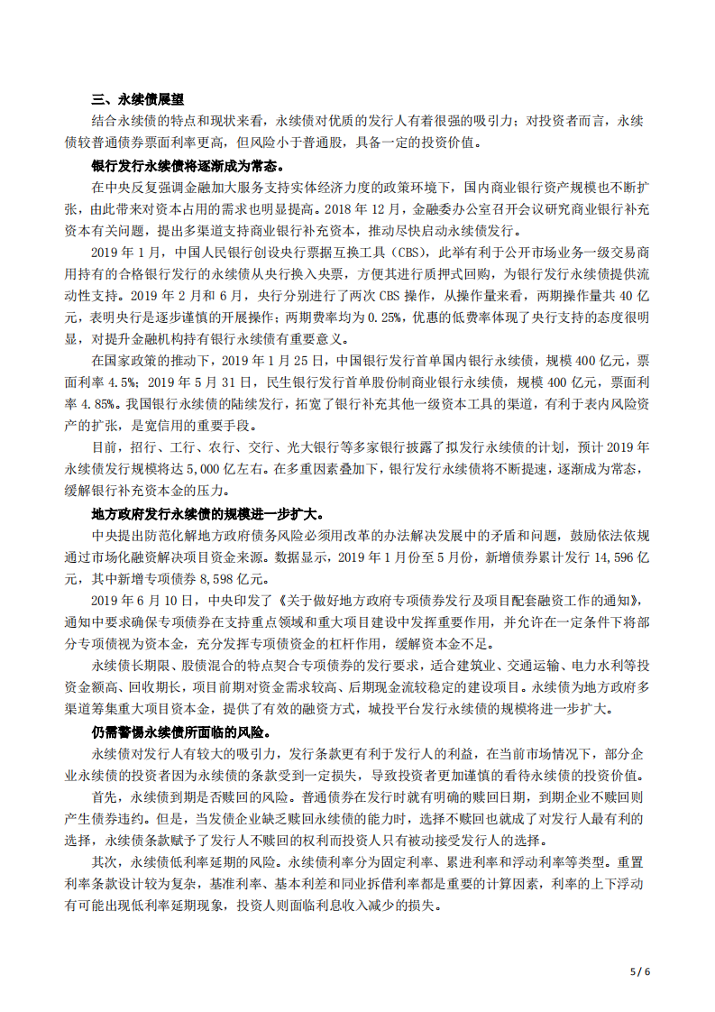 永续债的特点、现状及展望.pdf 第5页