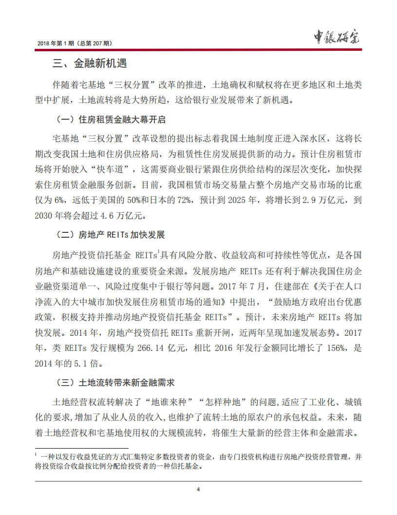宅基地“三权分置”改革深意与金融机会.pdf 第5页