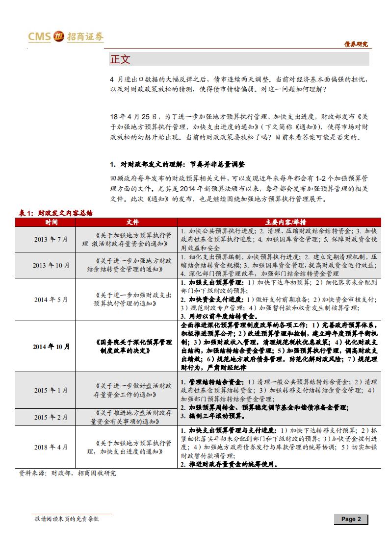 债券市场专题报告：重提扩大内需，财政要放松了吗？.pdf 第2页