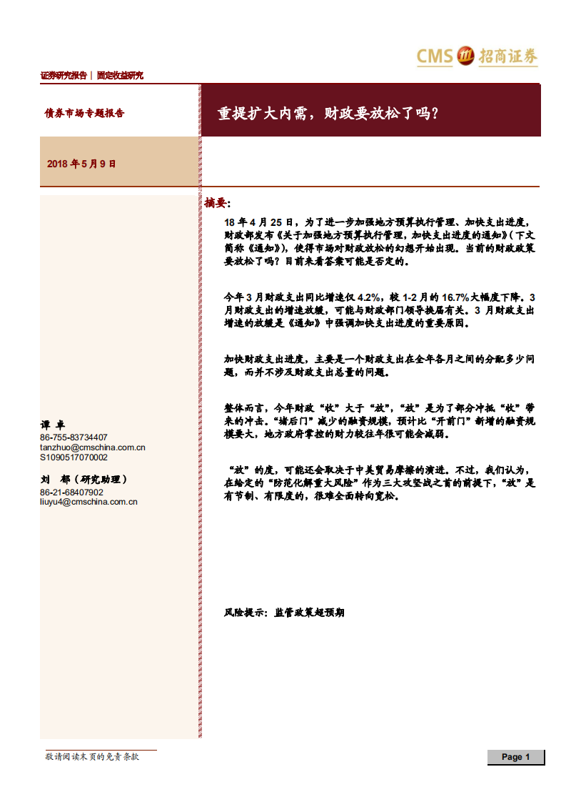债券市场专题报告：重提扩大内需，财政要放松了吗？.pdf 第1页