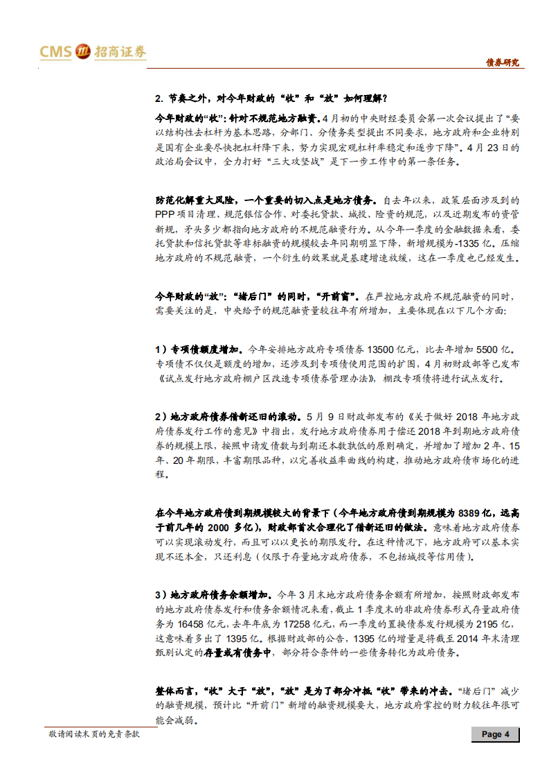 债券市场专题报告：重提扩大内需，财政要放松了吗？.pdf 第4页