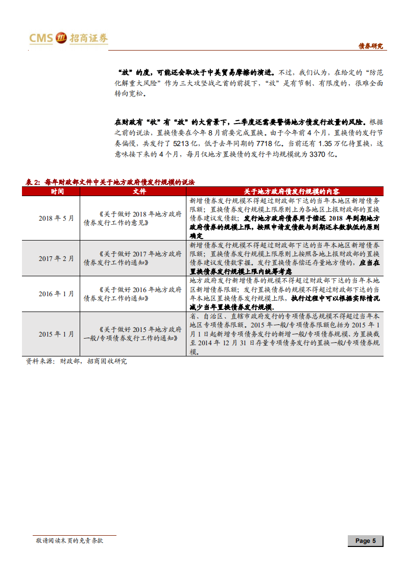 债券市场专题报告：重提扩大内需，财政要放松了吗？.pdf 第5页