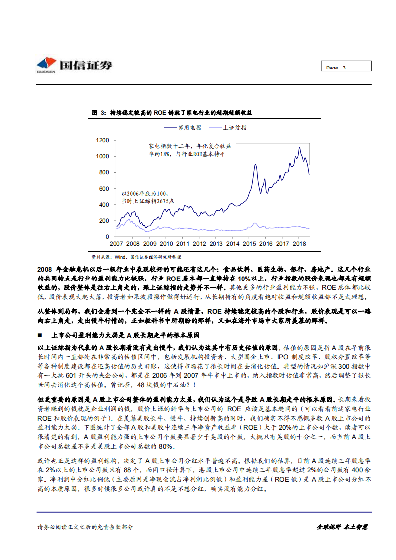 中国股市的困局与出路.pdf 第3页