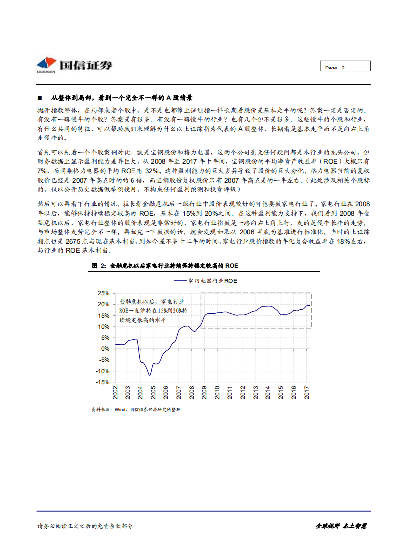 中国股市的困局与出路.pdf 第2页