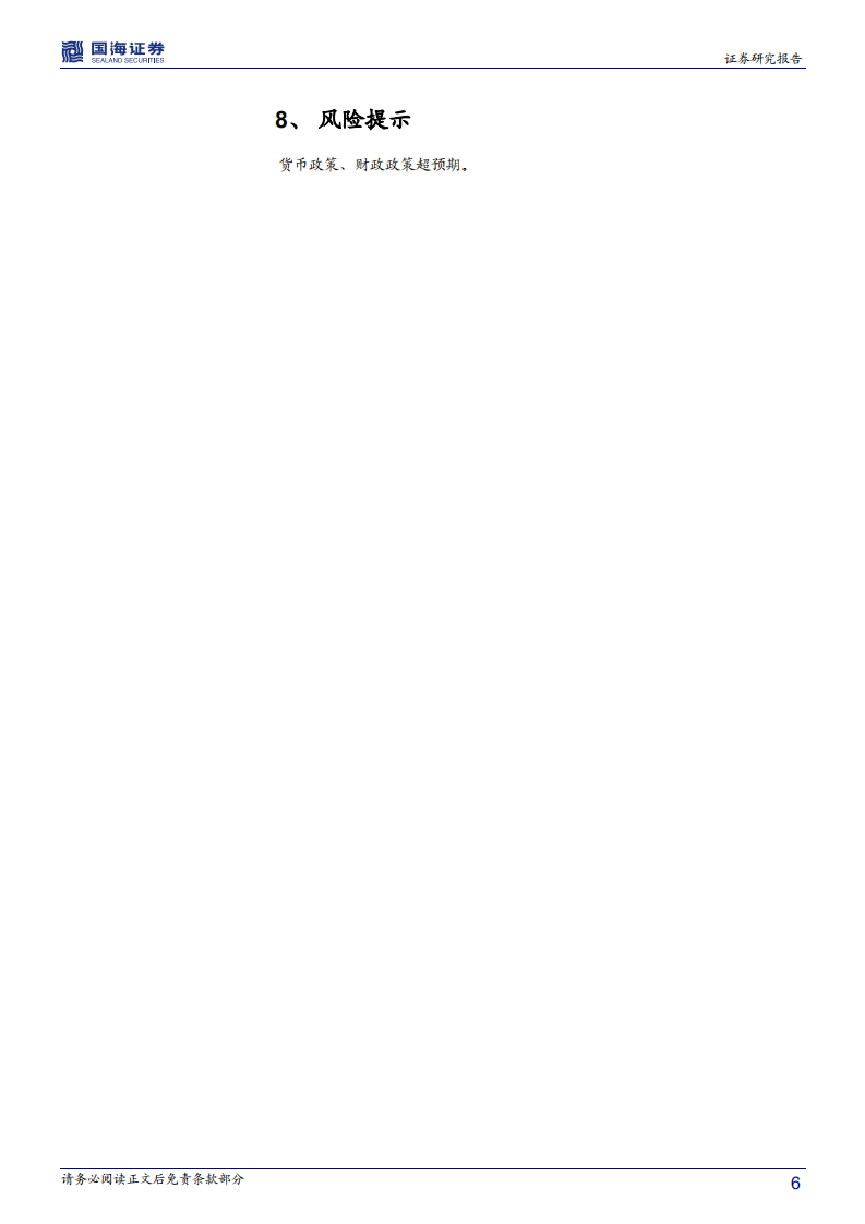资本市场思考之三：巨债之殇：难以忽视的债务真相.pdf 第6页