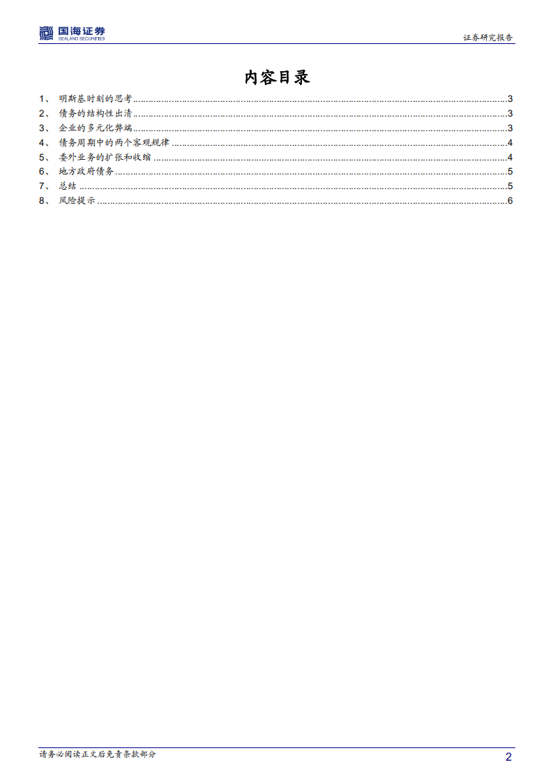 资本市场思考之三：巨债之殇：难以忽视的债务真相.pdf 第2页