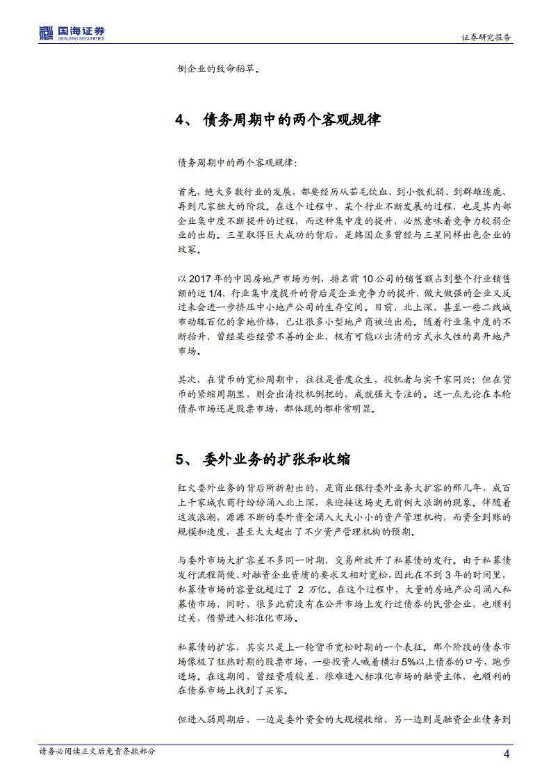 资本市场思考之三：巨债之殇：难以忽视的债务真相.pdf 第4页