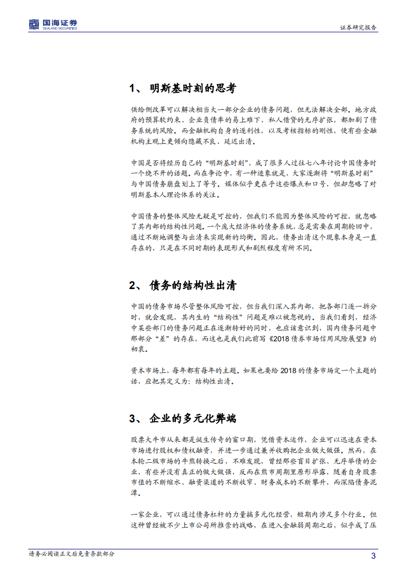 资本市场思考之三：巨债之殇：难以忽视的债务真相.pdf 第3页