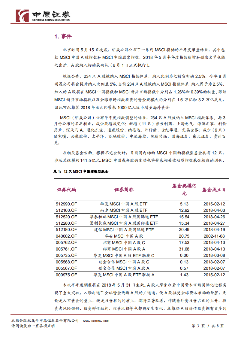 A股入摩落地，金融开放再进一步.pdf 第3页