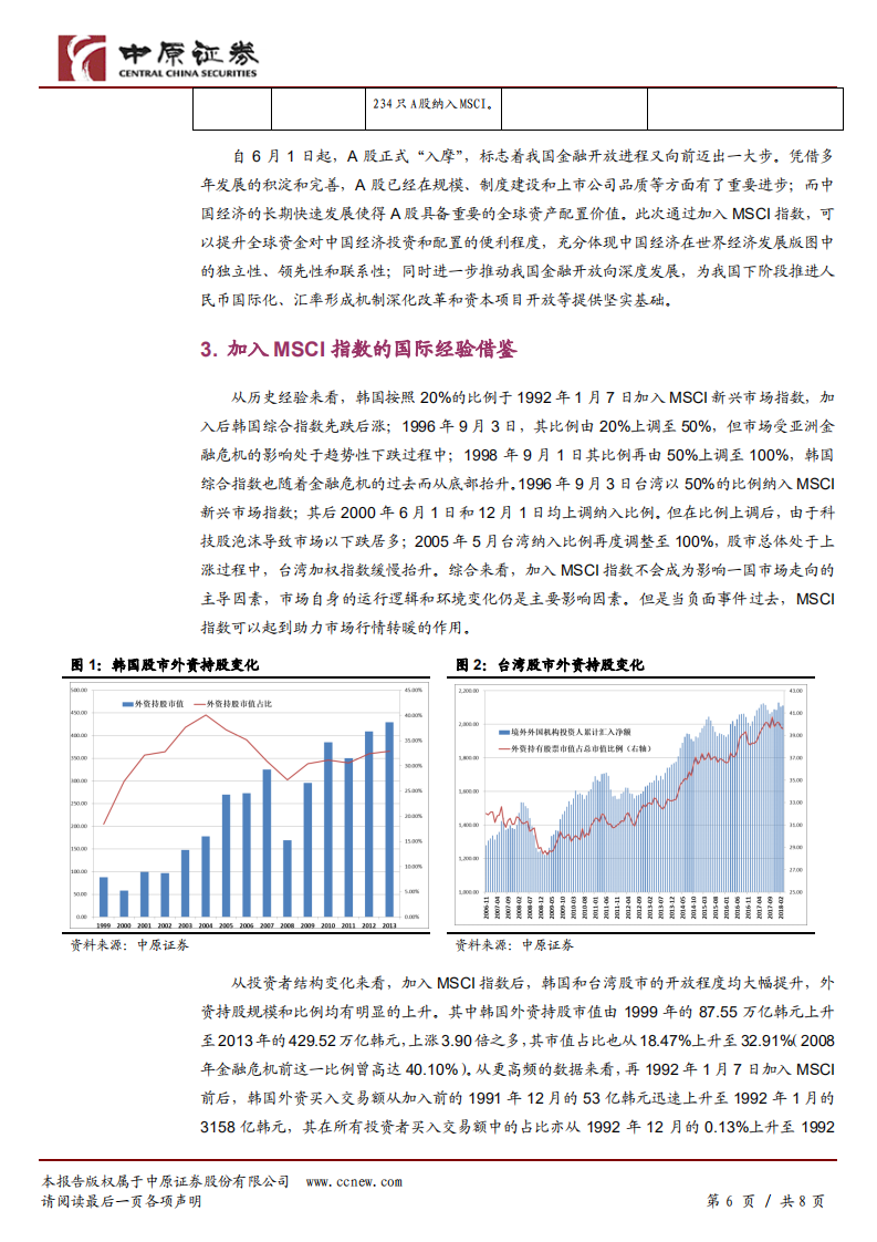 A股入摩落地，金融开放再进一步.pdf 第6页