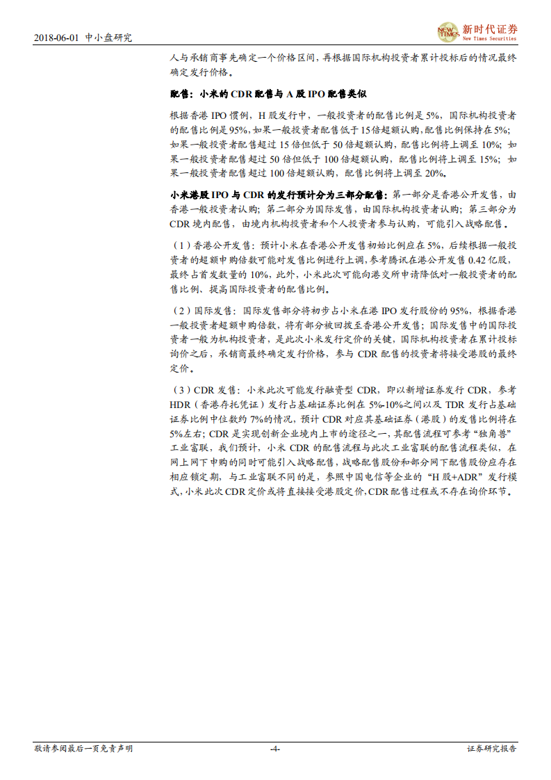 CDR系列十：小米“H股+CDR”发行模式研究.pdf 第4页