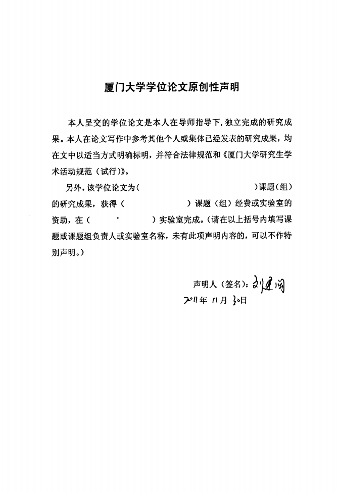 3G时代的移动支付技术竞争态势与产业链博弈研究.pdf 第1页