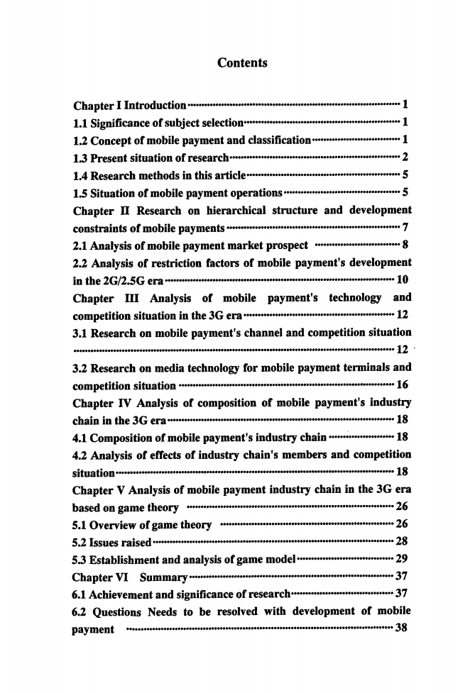 3G时代的移动支付技术竞争态势与产业链博弈研究.pdf 第6页