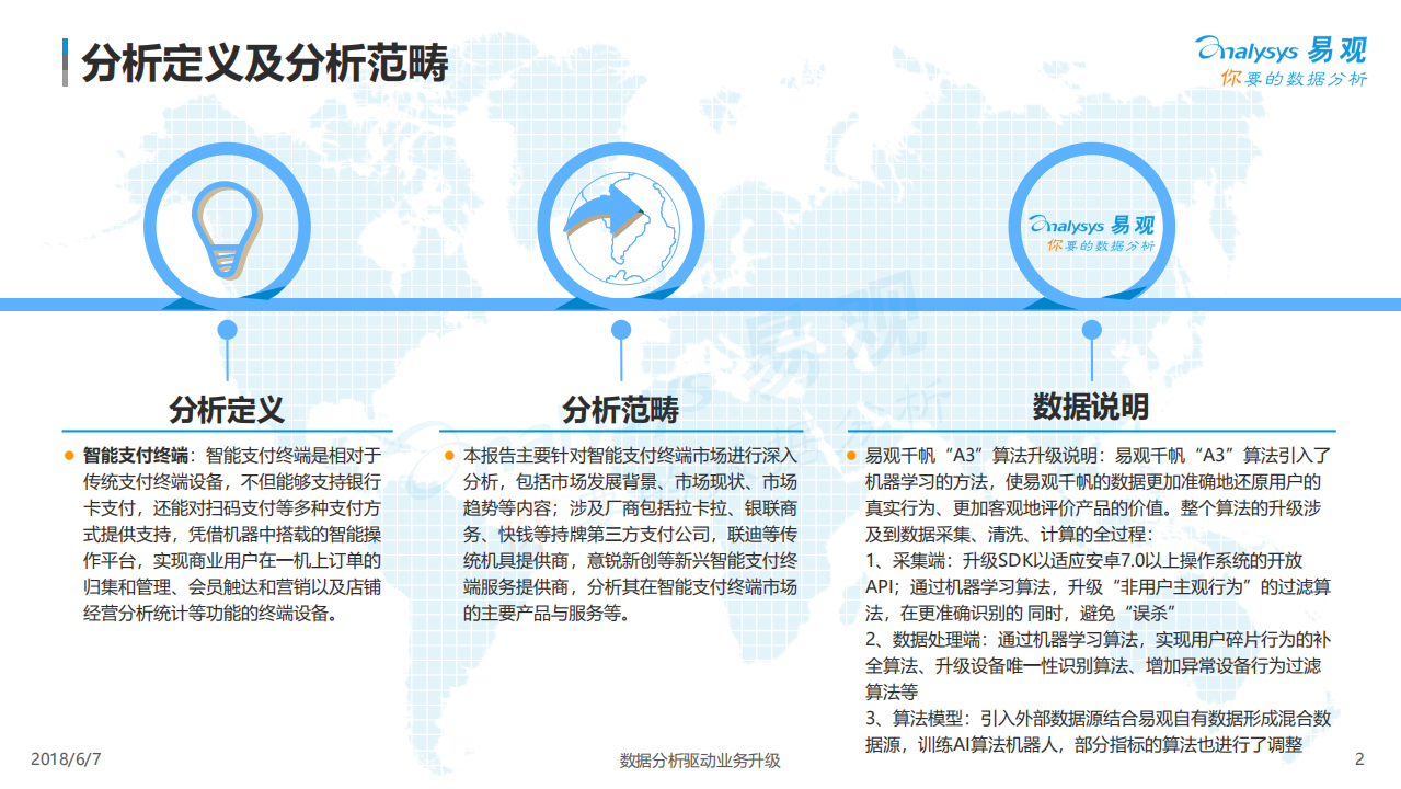 2018中国智能支付终端专题分析.pdf 第2页