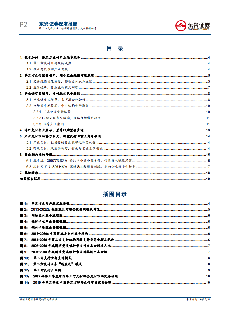 第三方支付产业：告别野蛮增长，走向精耕细作.pdf 第2页