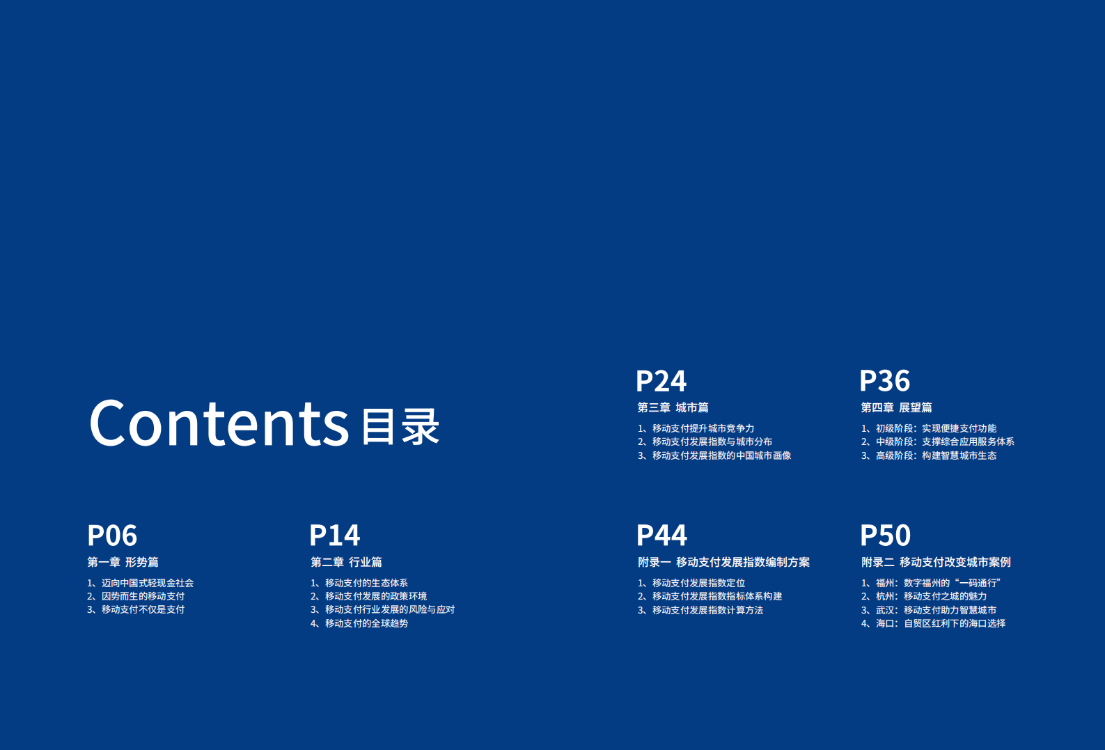 2019中国移动支付发展报告.pdf 第4页