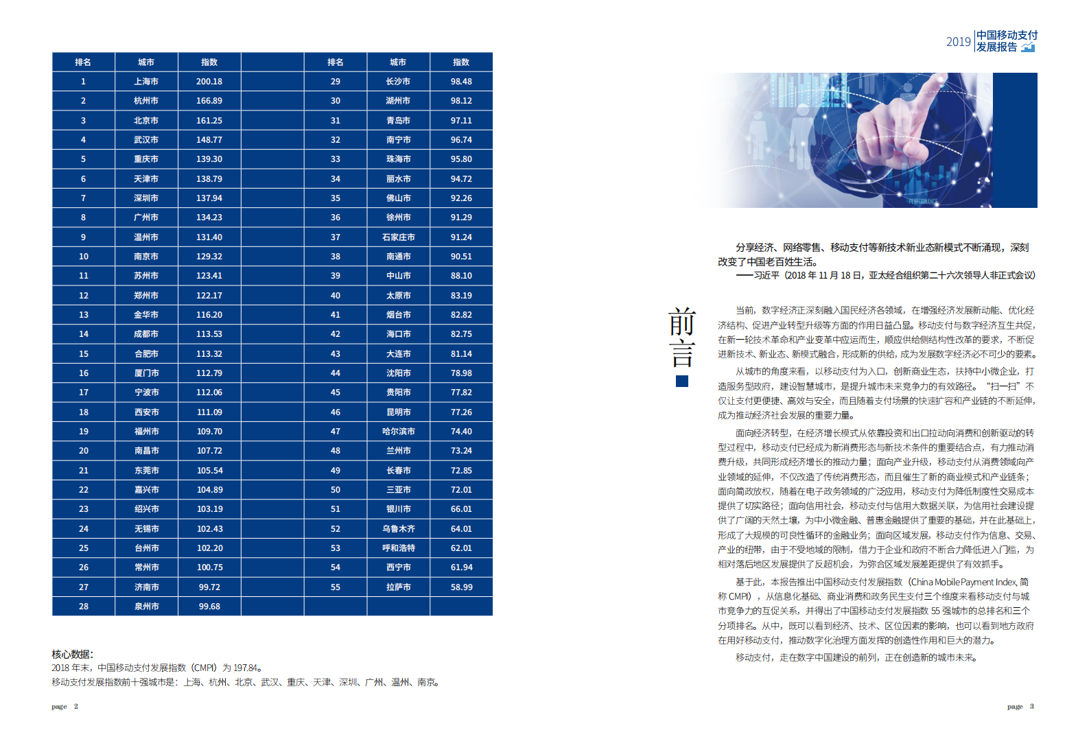 2019中国移动支付发展报告.pdf 第3页