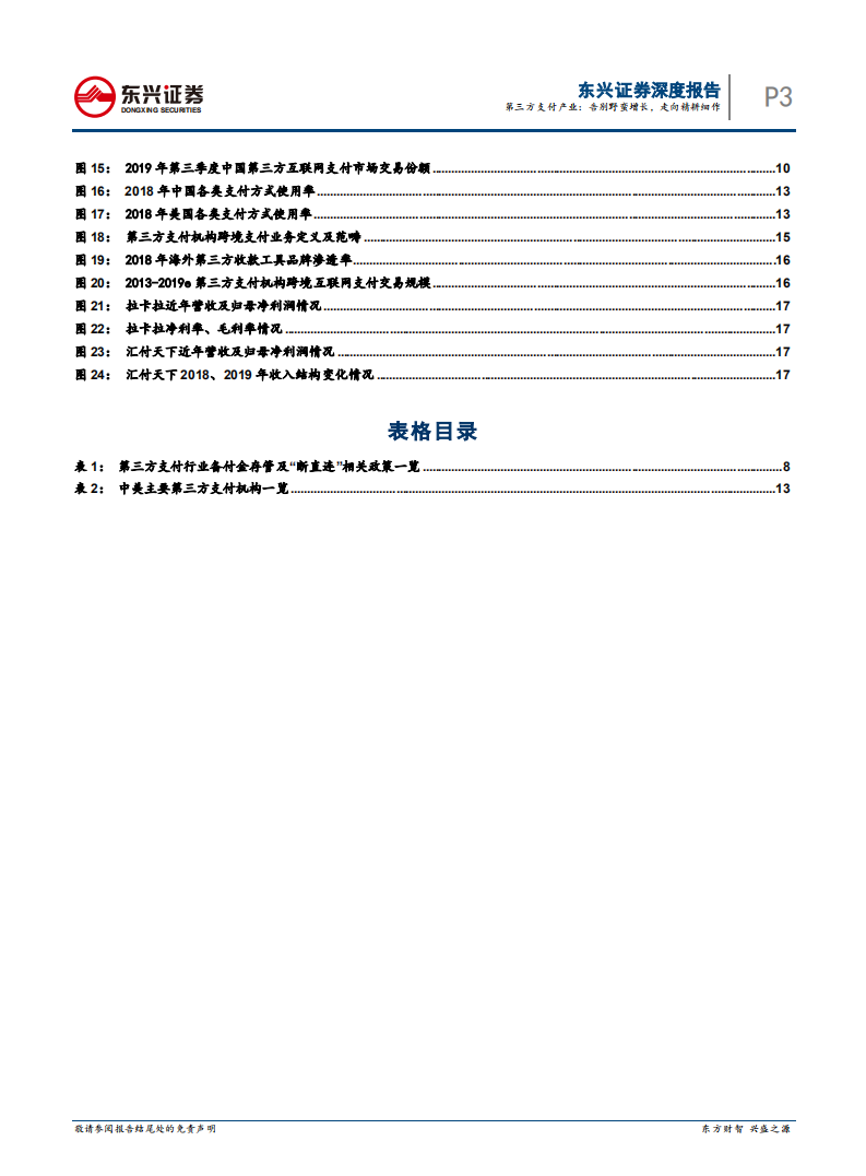 第三方支付产业：告别野蛮增长，走向精耕细作.pdf 第3页