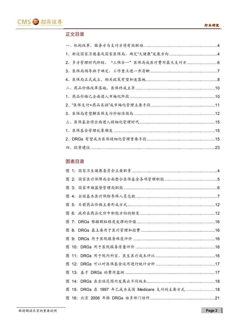 医改重大机遇：智能、支付、大数据.pdf 第2页