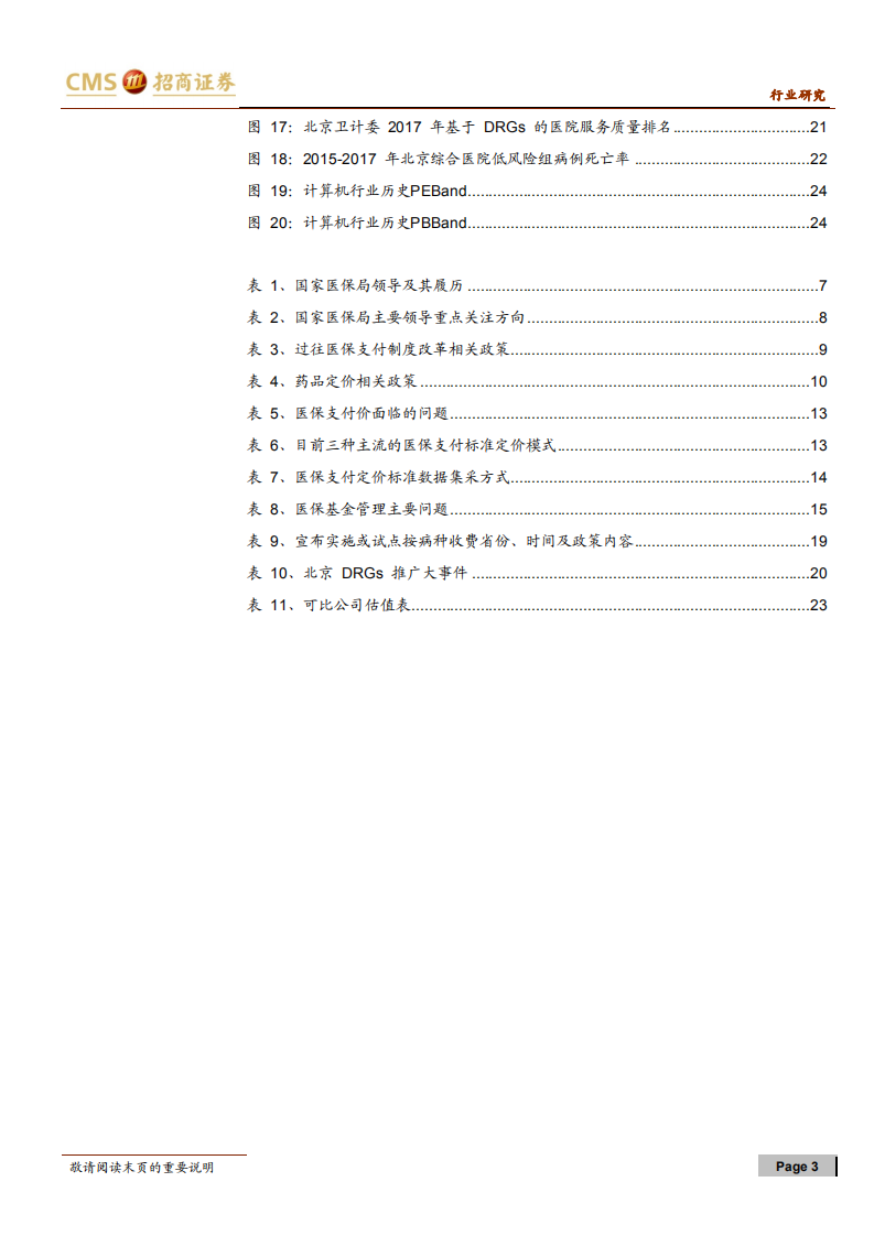 医改重大机遇：智能、支付、大数据.pdf 第3页