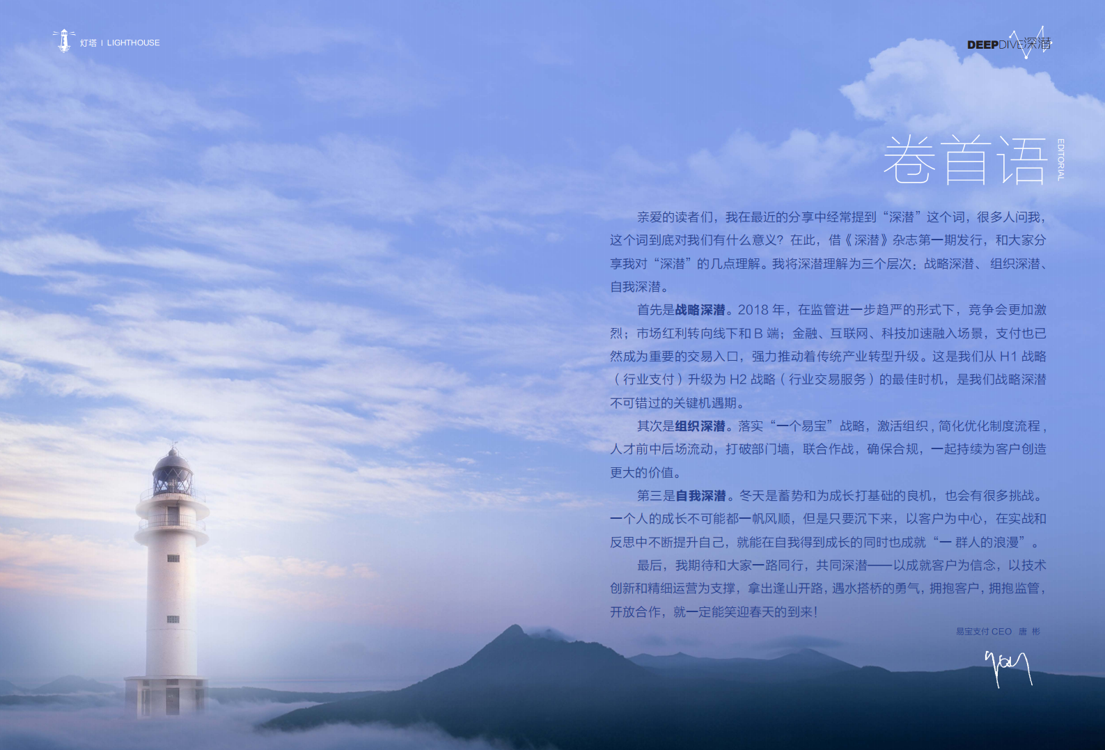 深潜第1期：展望2018， B端支付春天已来.pdf 第2页