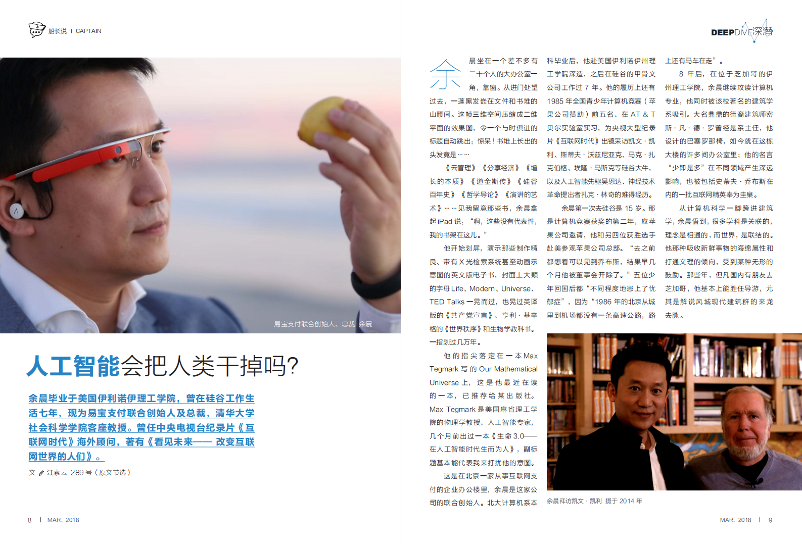 深潜第1期：展望2018， B端支付春天已来.pdf 第5页