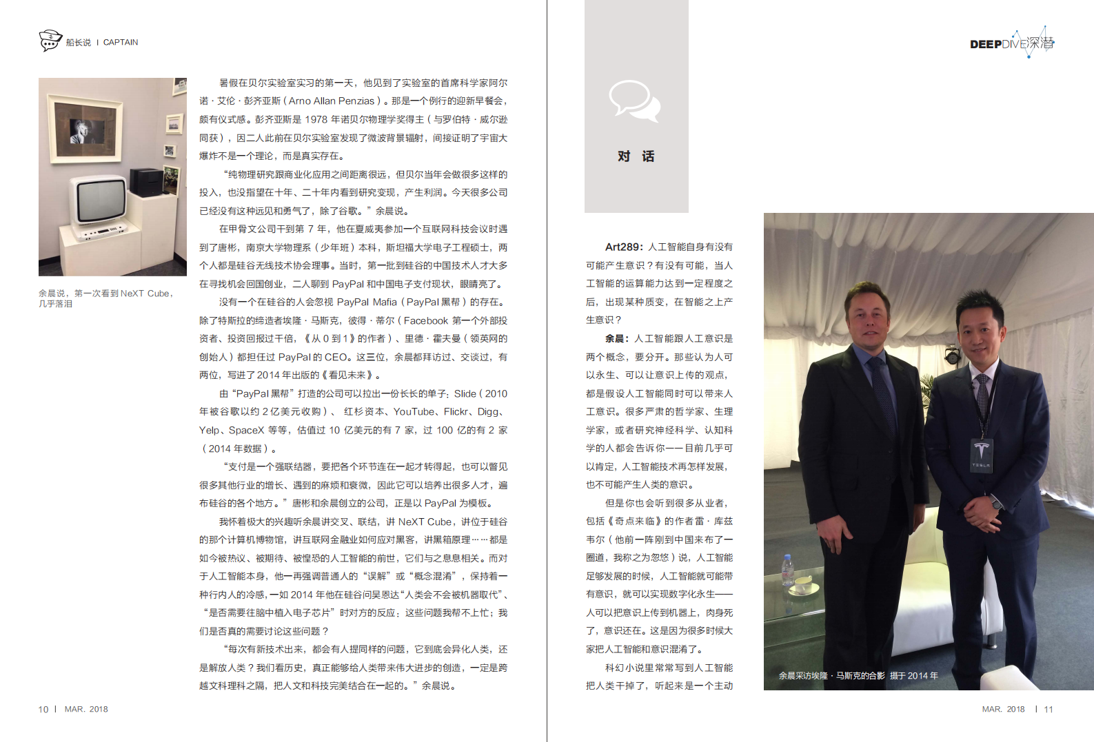 深潜第1期：展望2018， B端支付春天已来.pdf 第6页