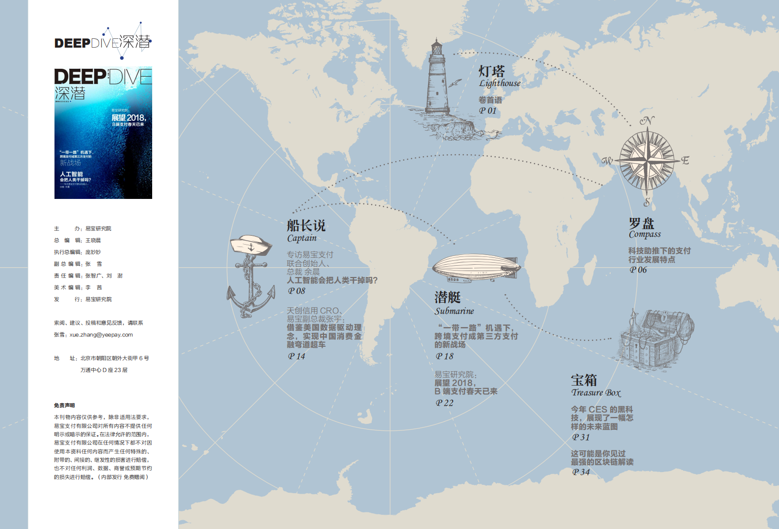深潜第1期：展望2018， B端支付春天已来.pdf 第3页