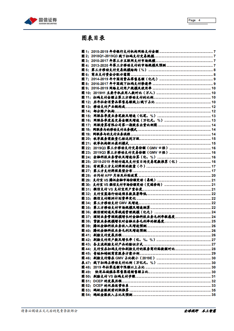 移动支付（1）移动支付：收获期已至.pdf 第4页