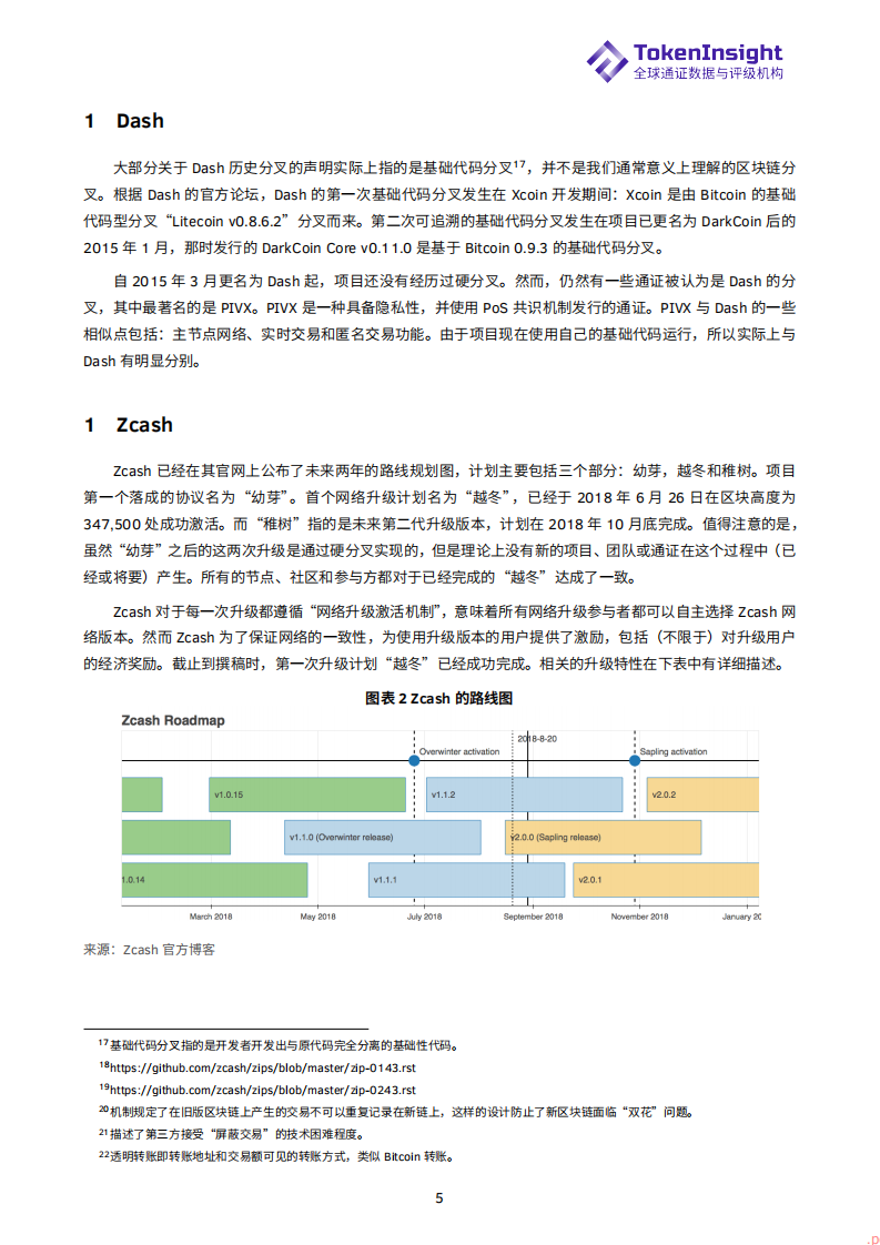 隐私支付类通证简析：Monero，Dash和Zcash.pdf 第5页