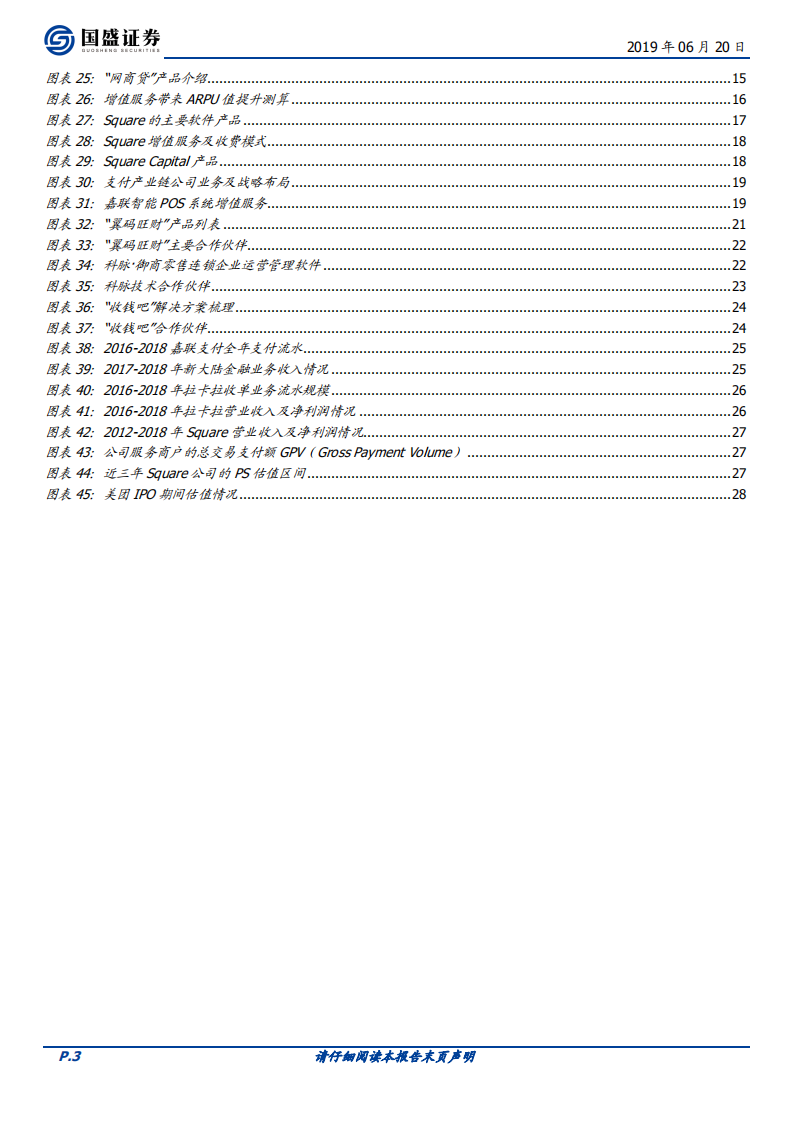 云计算驱动支付领军三维度提升，估值体系有望重构.pdf 第3页