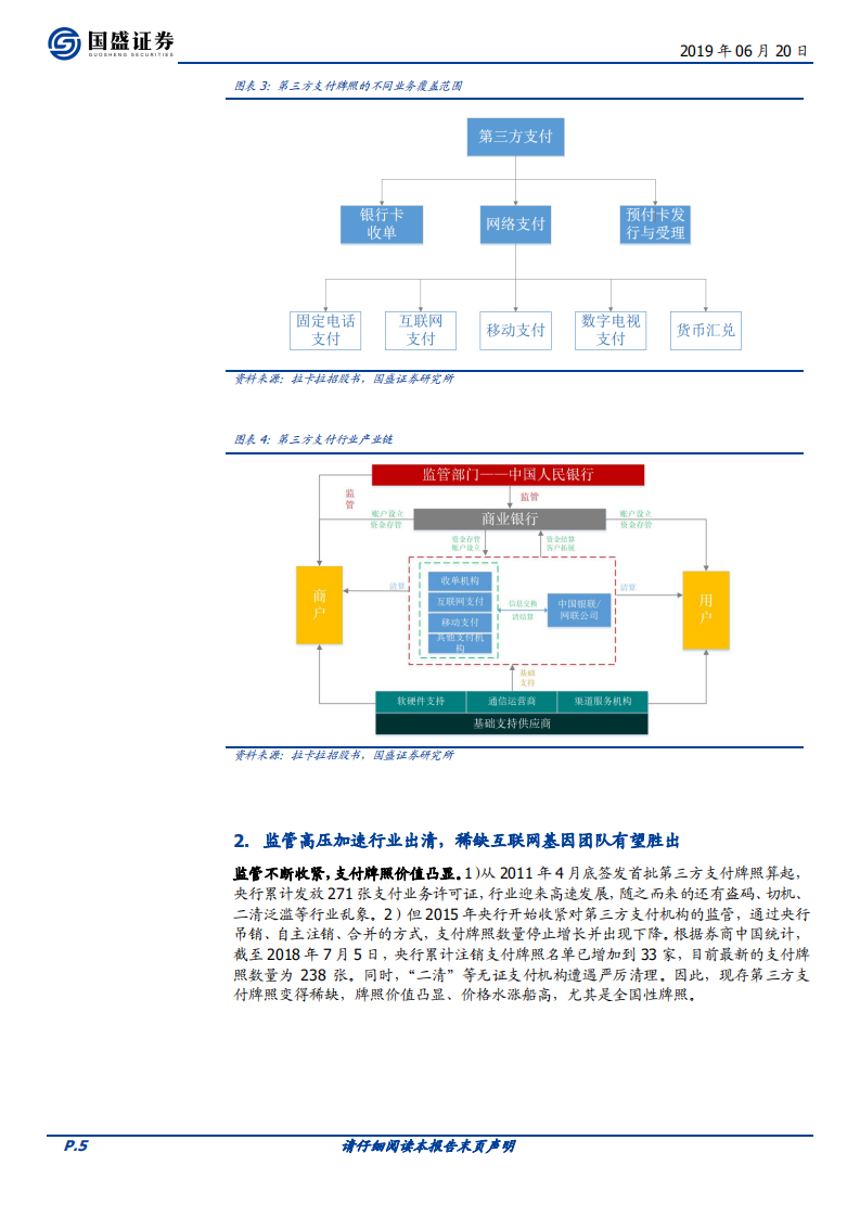 云计算驱动支付领军三维度提升，估值体系有望重构.pdf 第5页