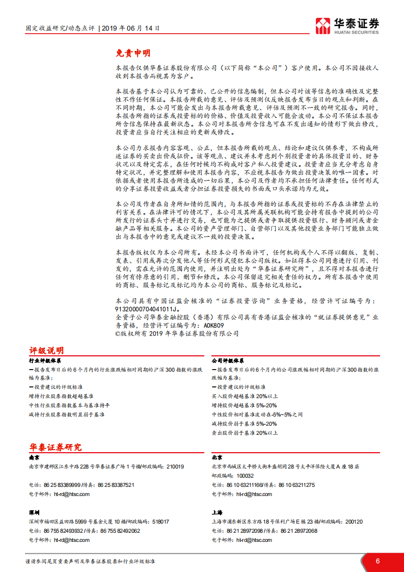 可转债新券投资价值分析：环境转债：翠云山下，绿水湖前.pdf 第6页