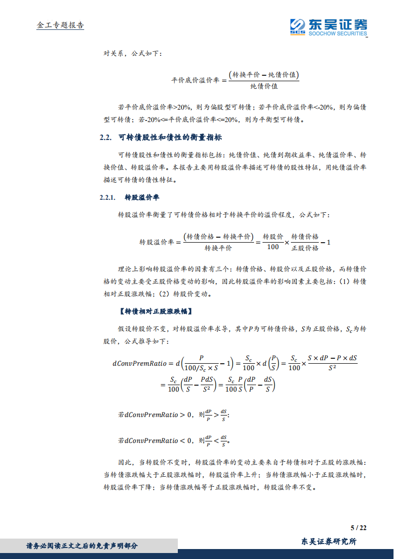 可转债研究系列四：股债轮动：可转债股性和债性的博弈.pdf | 先导研报