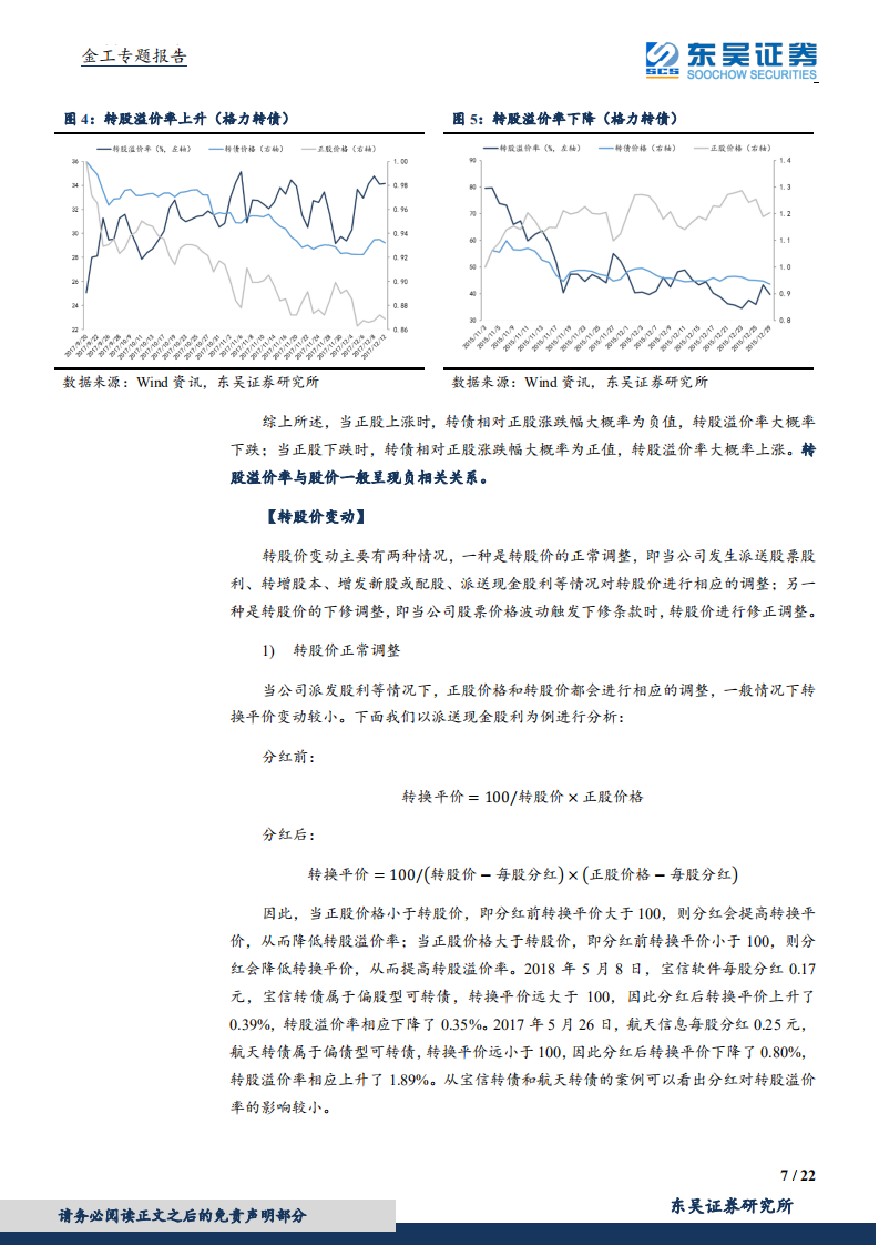 可转债研究系列四：股债轮动：可转债股性和债性的博弈.pdf | 先导研报