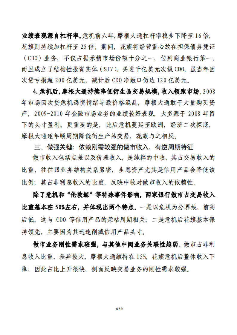 国际一流银行交易业务之十六年历程.pdf 第4页
