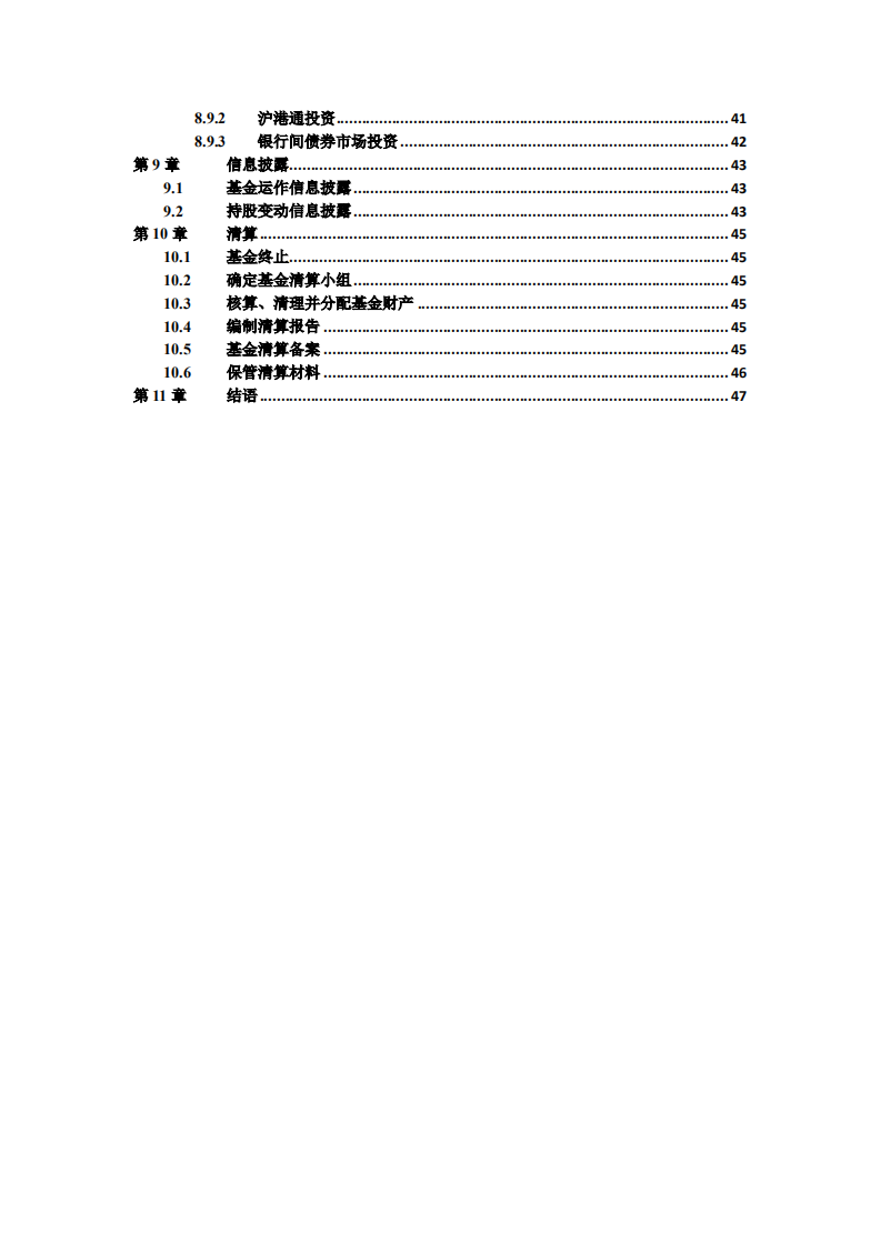 中国私募基金募集与运营法律实务指南（私募证券卷）.pdf 第5页