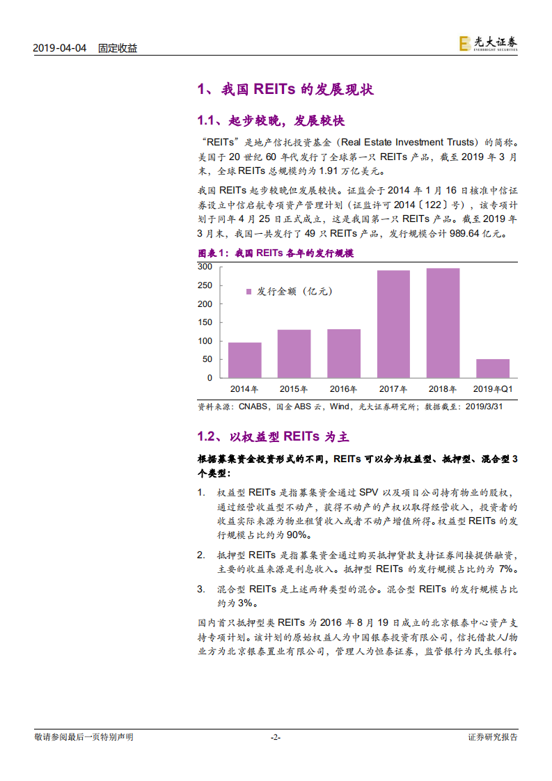 资产证券化专题研究之二：我国REITs有哪些特点？.pdf 第2页