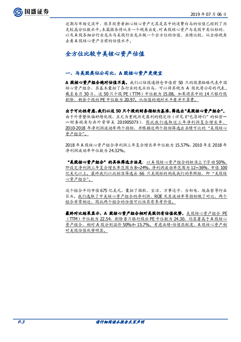 核心资产大时代系列三：全方位比较中美核心资产估值.pdf 第3页