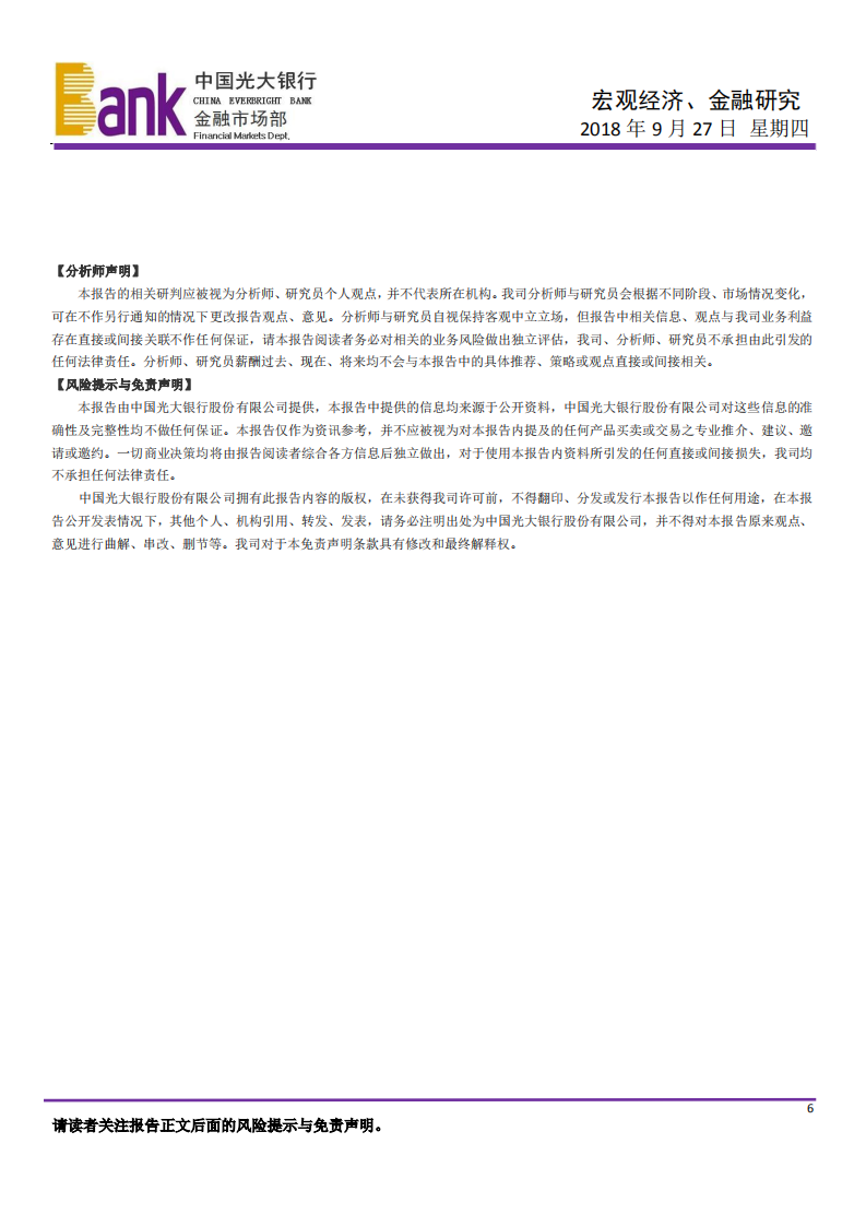 宏观经济、金融研究：警惕新兴市场远忧.pdf 第6页