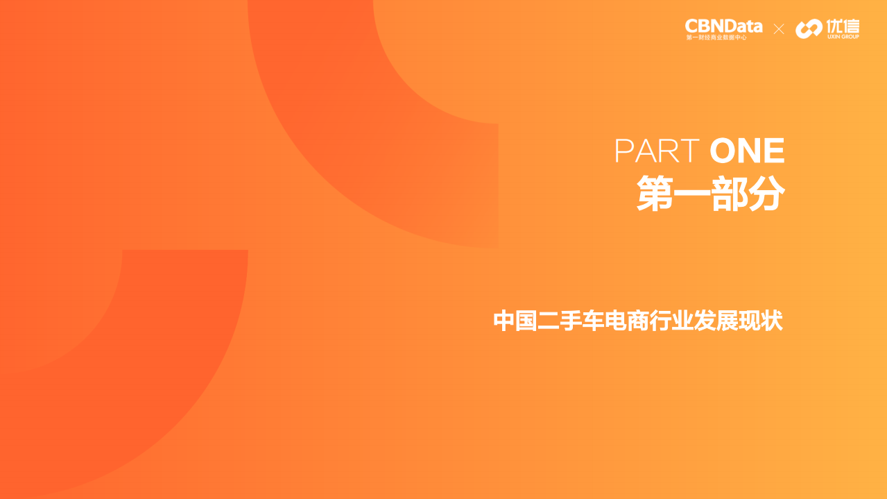 2018二手车人群洞察报告.pdf 第3页