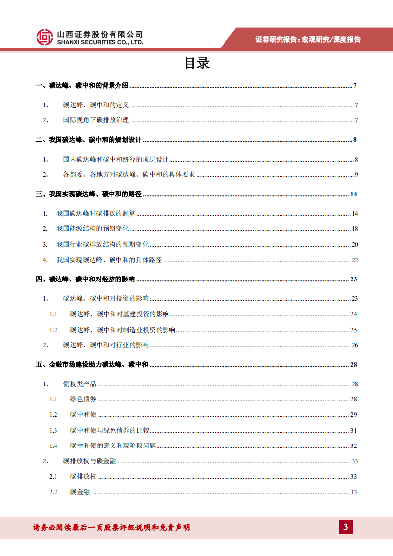 宏观视角下的碳中和：对经济和金融的影响-20210602.pdf 第3页