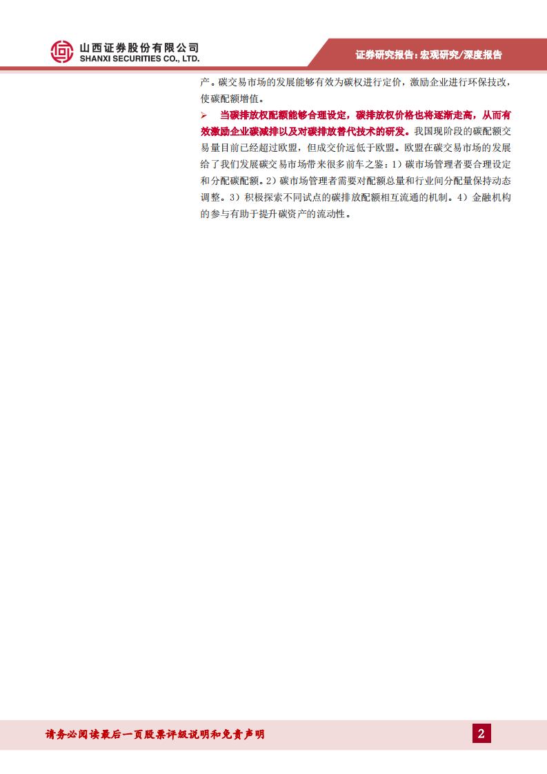 宏观视角下的碳中和：对经济和金融的影响-20210602.pdf 第2页