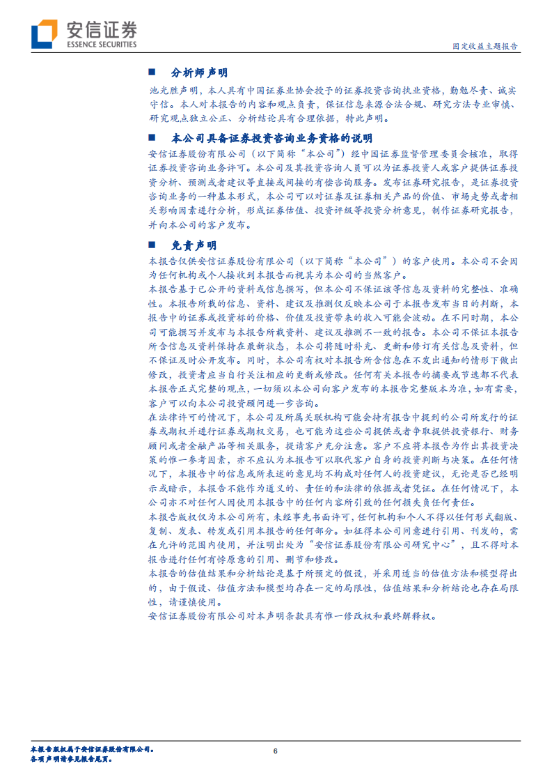 湖北信用债研究之二：湖北哪些信用债受疫情影响更大？.pdf 第6页
