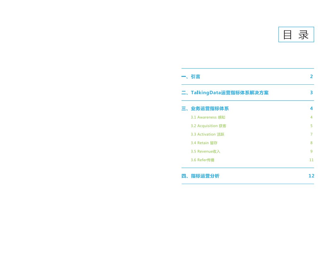 互联网金融运营指标体系蓝皮书.pdf 第2页