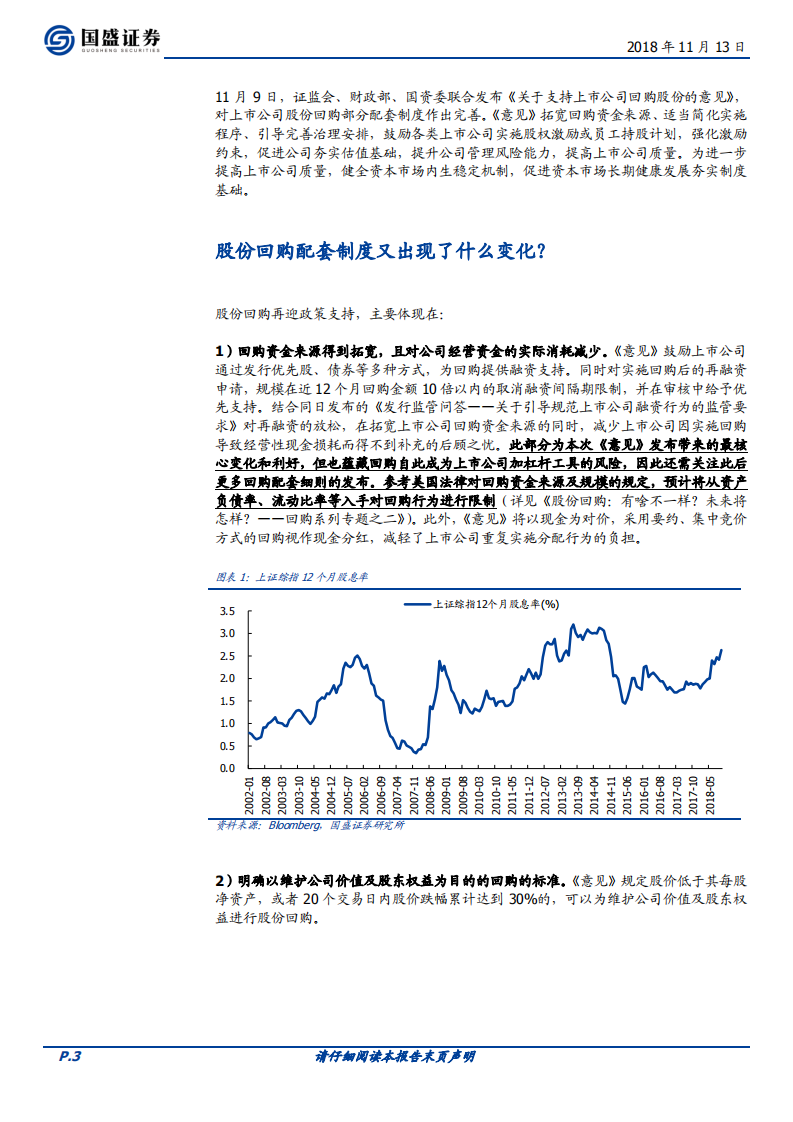 回购系列之三：股份回购配套制度又出现了什么变化？.pdf 第3页